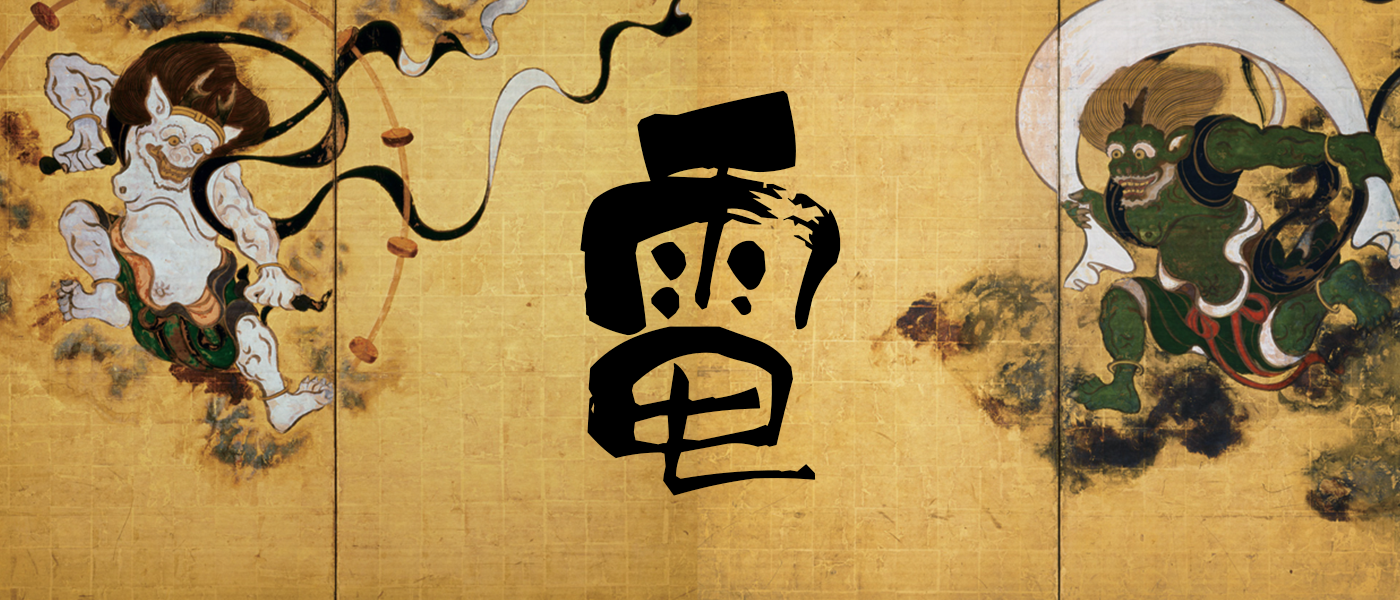 電気の妖怪~不思議に満ちたエネルギーの正体を探る~